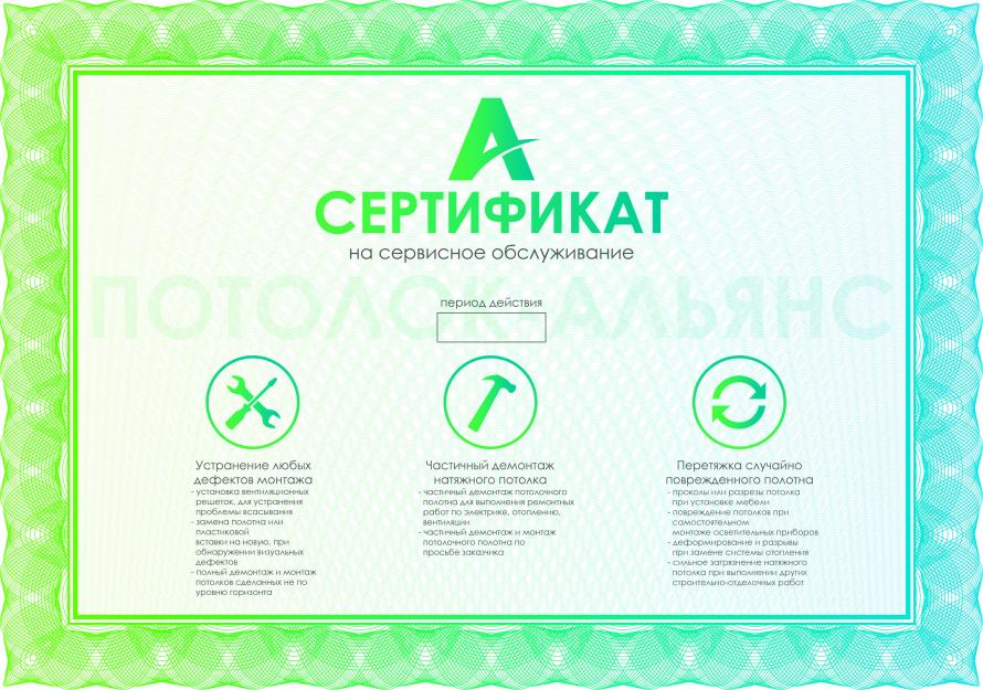 Активация сертификата на сервисное обслуживание